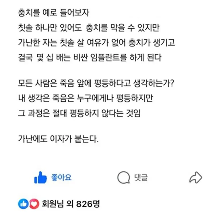 가난에도 이자가 붙는다는 뜻을 이해하기 쉽게 설명해주는 의사_5.webp