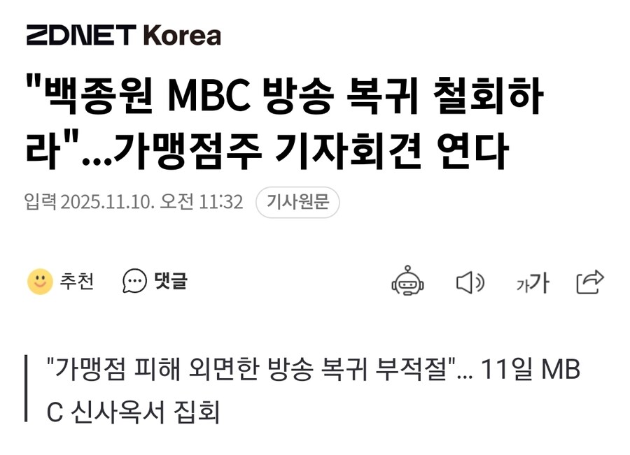 백종원 방송복귀에 빡친 점주들 행동에 나선다_1.jpg