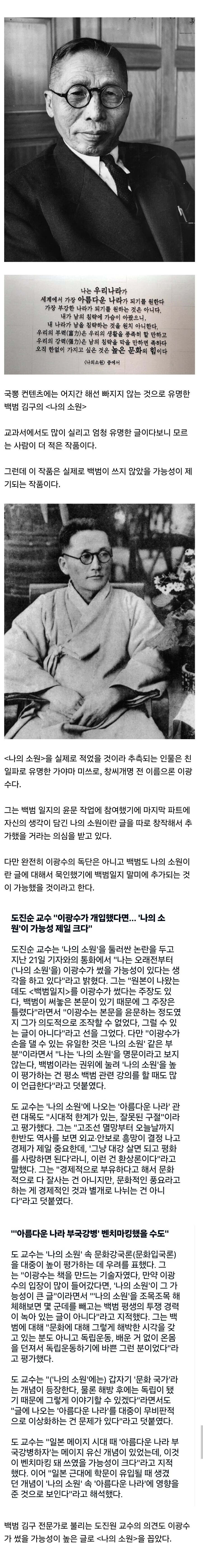 의외로 친일파 작품이라는 백범 김구의