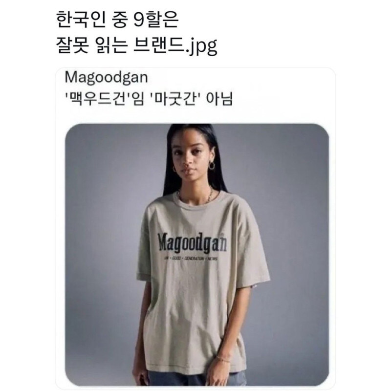 한국인만 잘못 읽는 브랜드.jpg_1.jpg