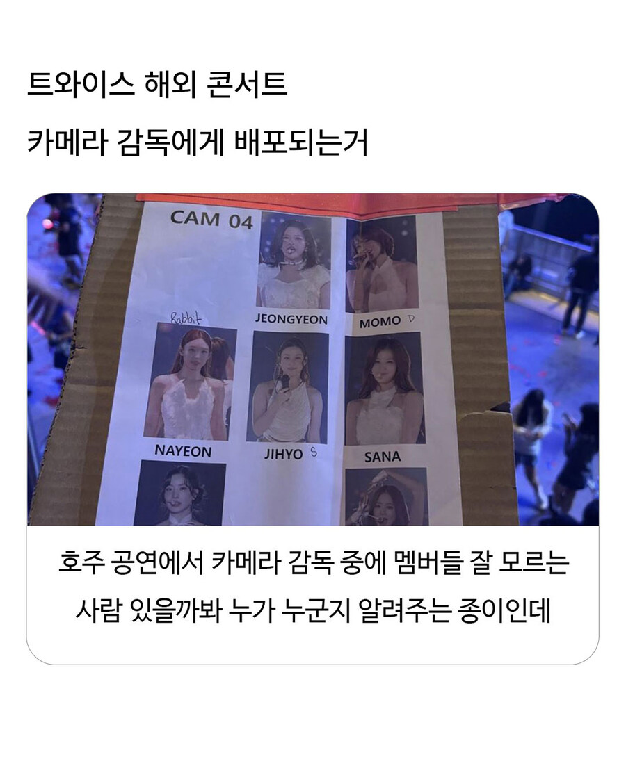 트와이스 해외 카메라 감독 메뉴얼_1.jpg