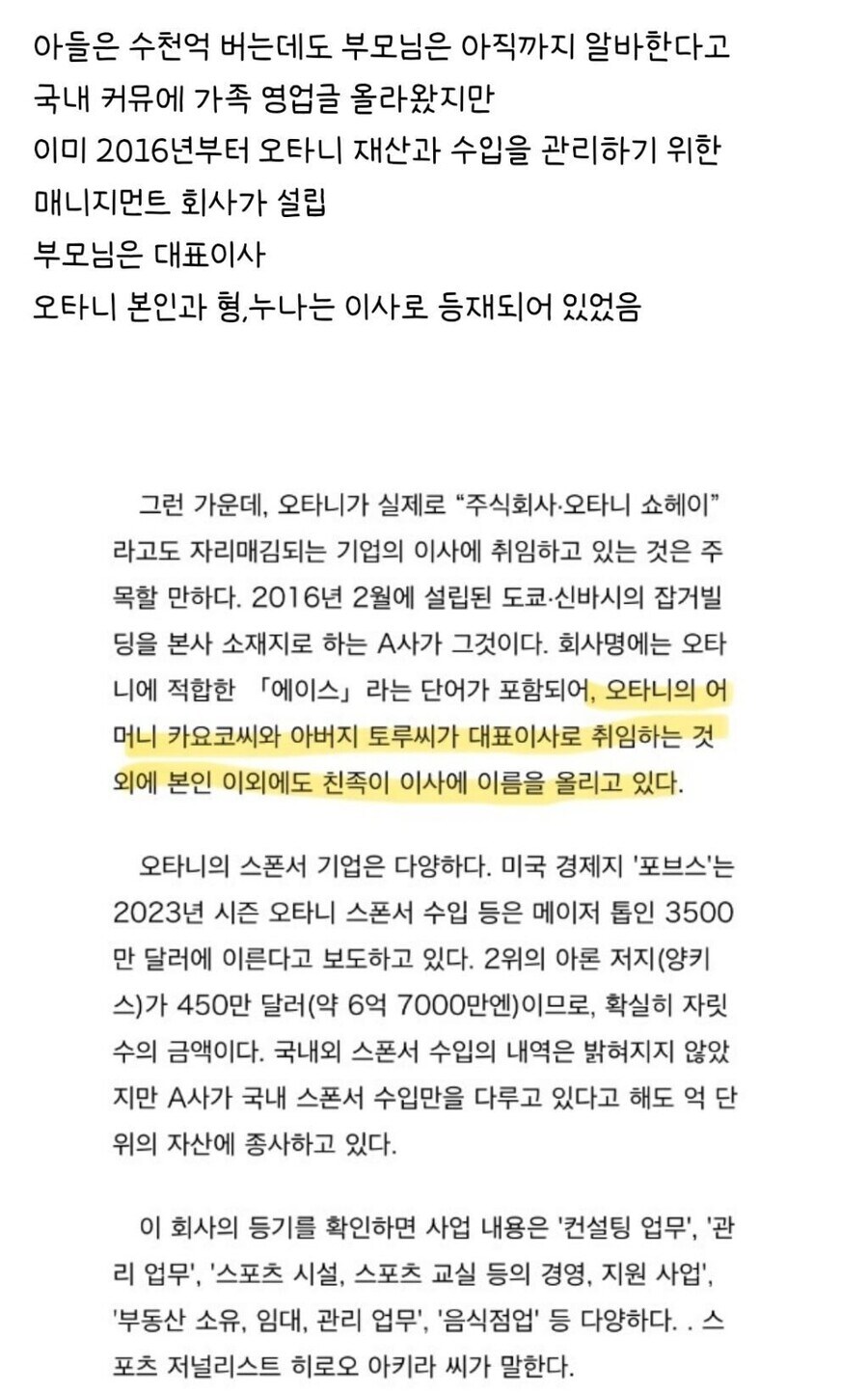 오타니 가족 알바한다는건 구라긴 함_1.jpg