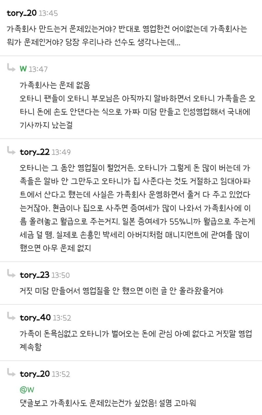 오타니 가족 알바한다는건 구라긴 함_2.jpg