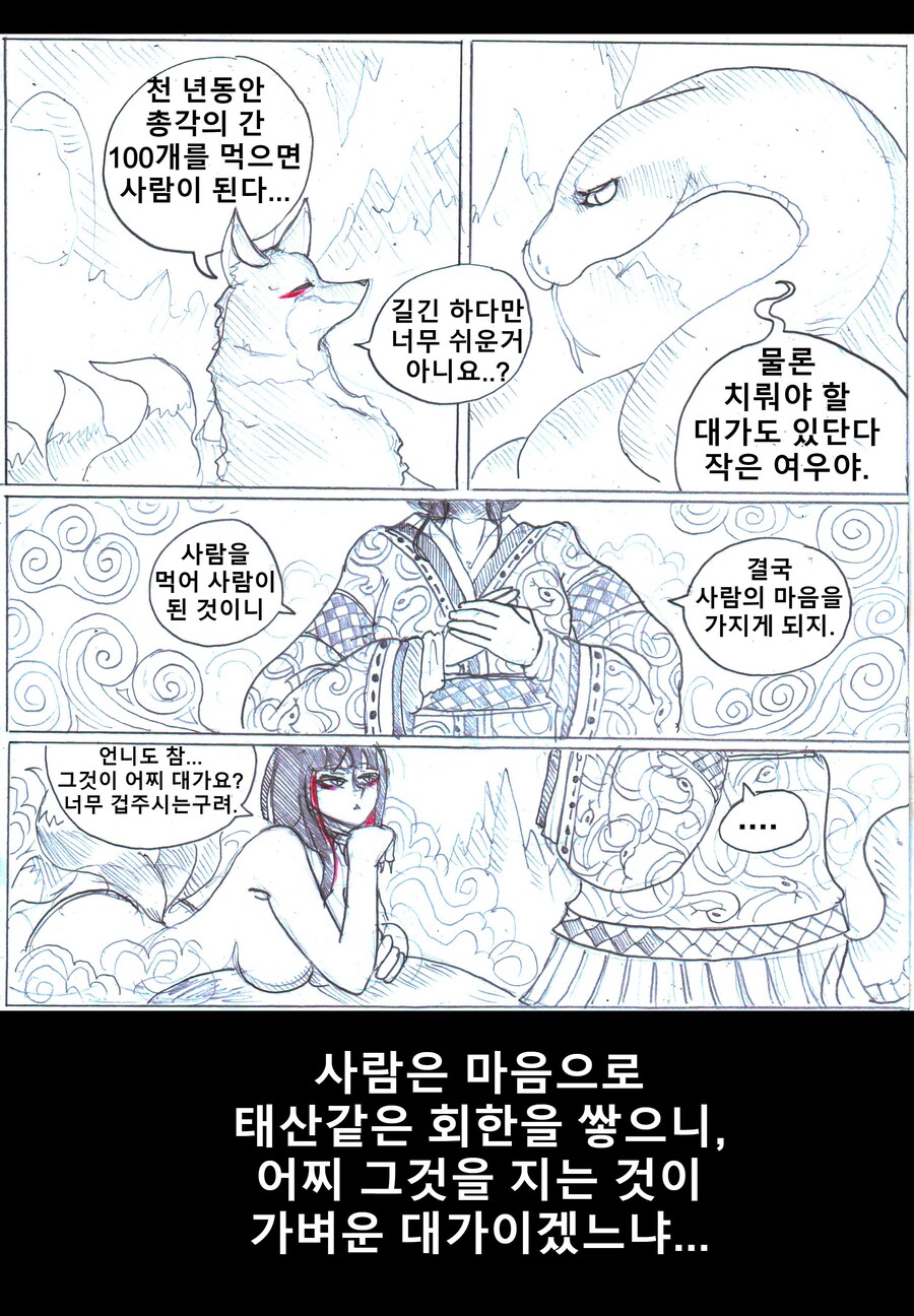 사람이 되고 싶은 여우 이야기_1.jpg