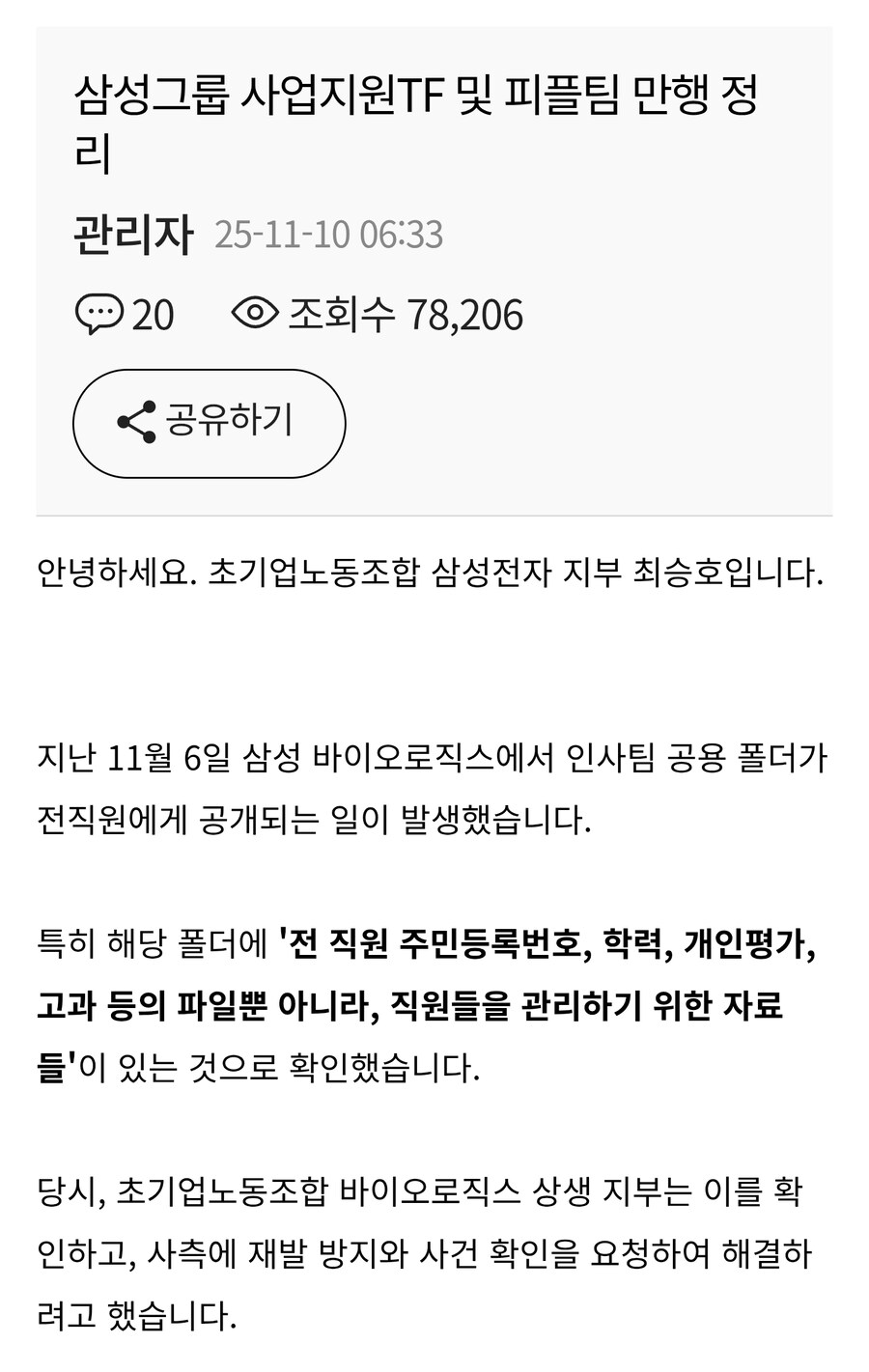 대형사고가 터진 삼성 바이오로직스 인사팀.jpg_1.jpg