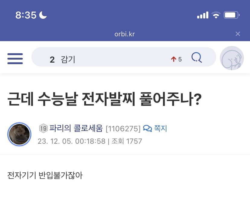 수능시험장에 전자기기 반입불가잖아?.jpg_1.jpg