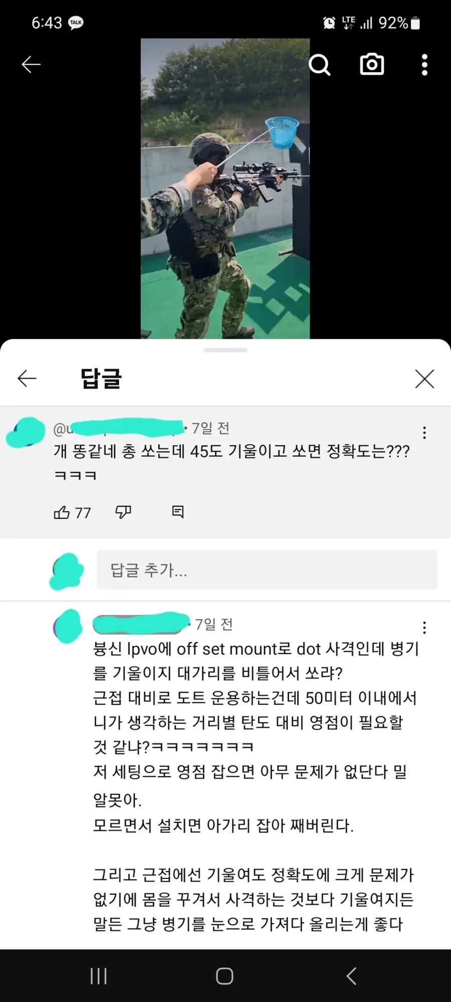 특전사 사격 영상에 올라온 댓글.jpg_1.webp