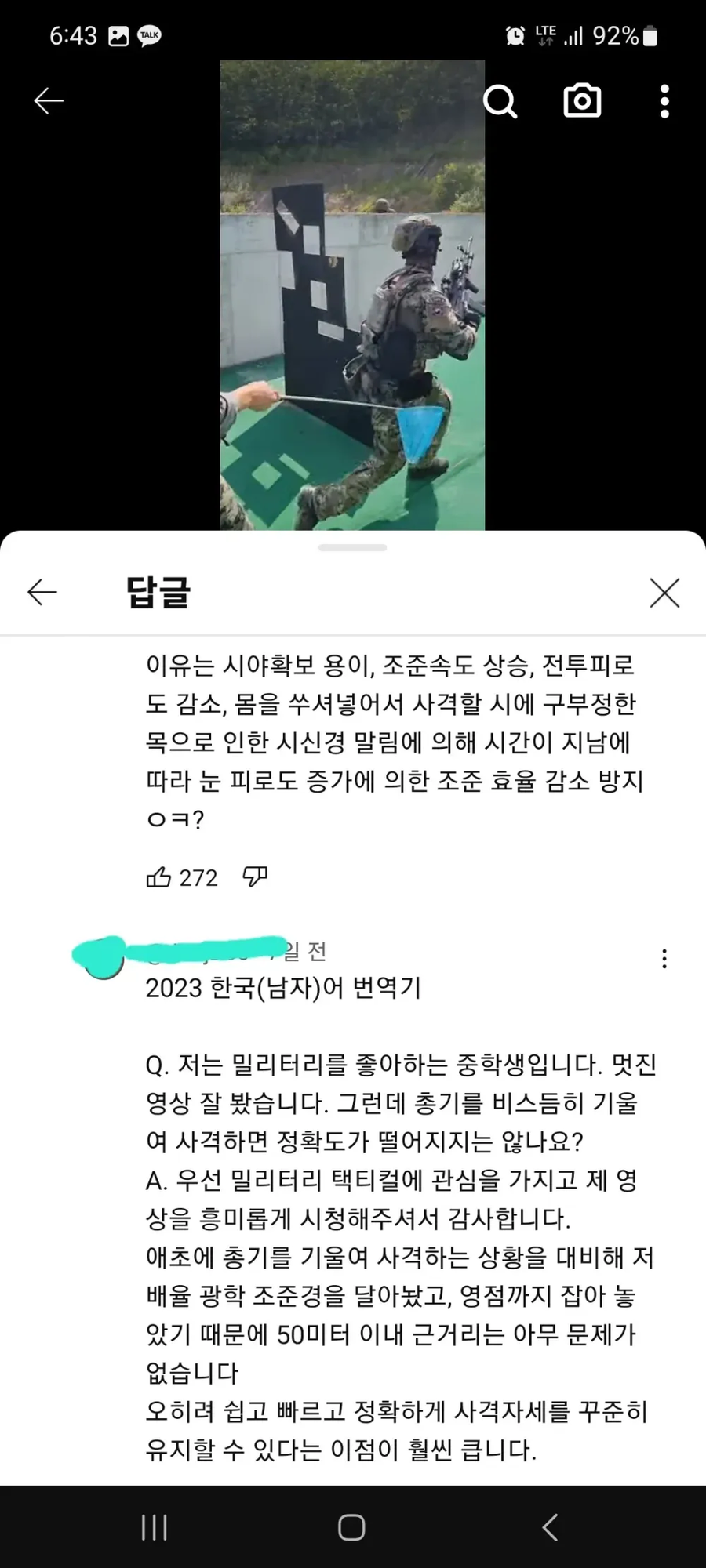 특전사 사격 영상에 올라온 댓글.jpg_2.webp