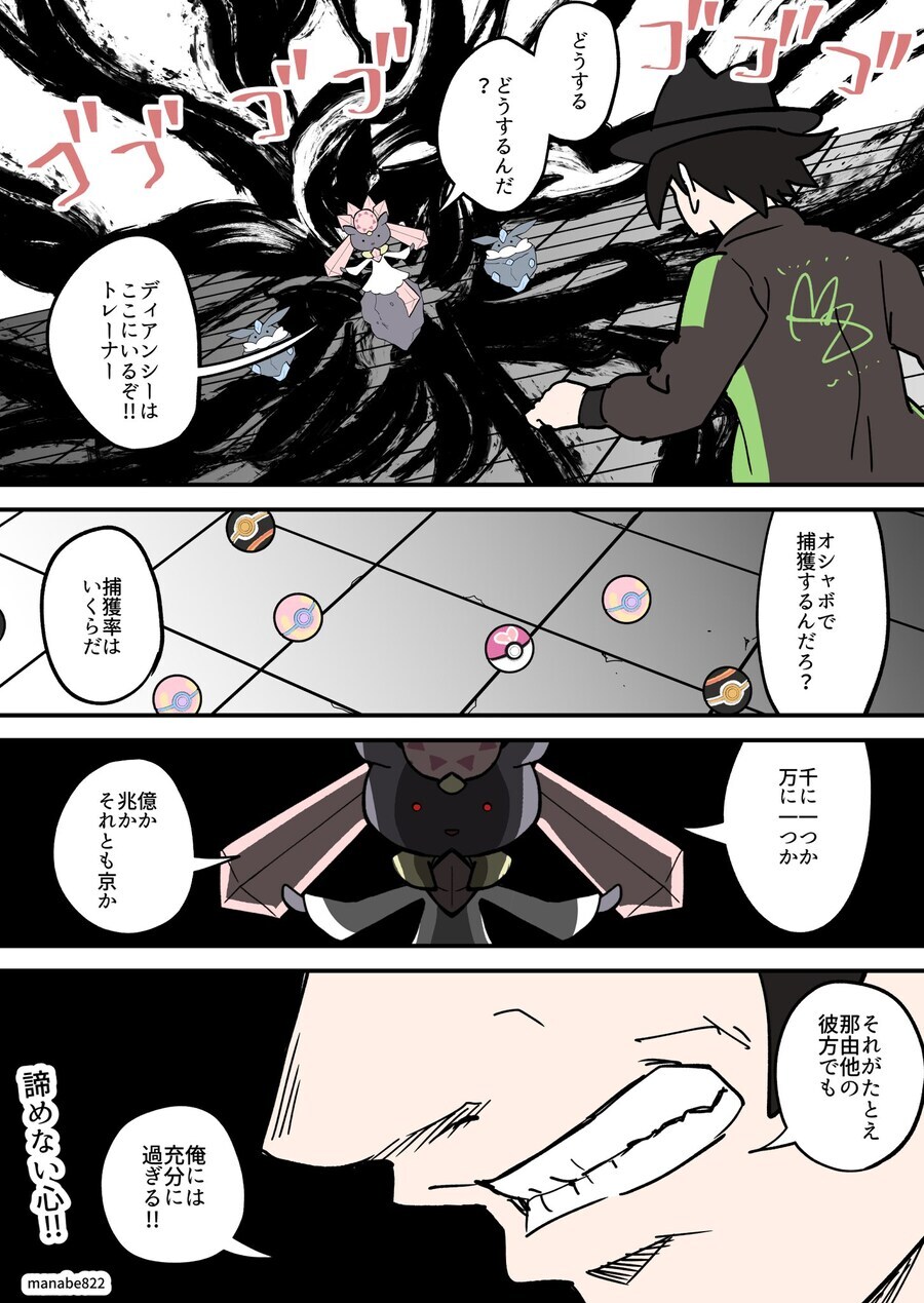 포켓몬ZA 디안시 포획하는 트레이너들 심정_3.jpg