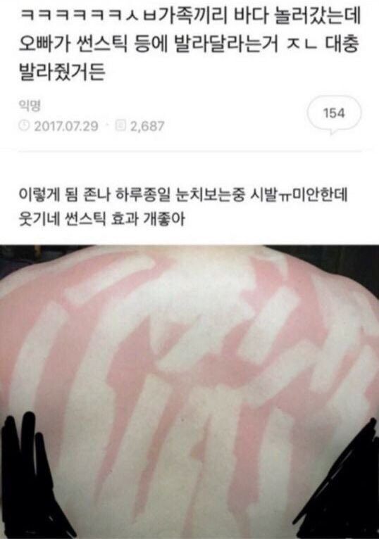 오빠등에 선스틱 대충 바른 동생_1.png