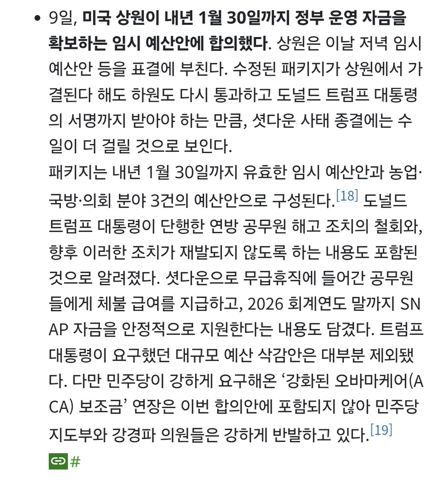 미국 셧다운 종료예정_1.jpg