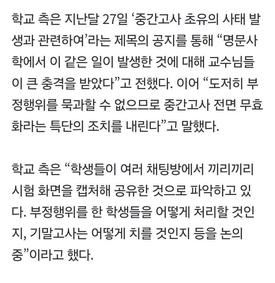 연세대 이어 고려대도 중간고사 무효화_3.jpg