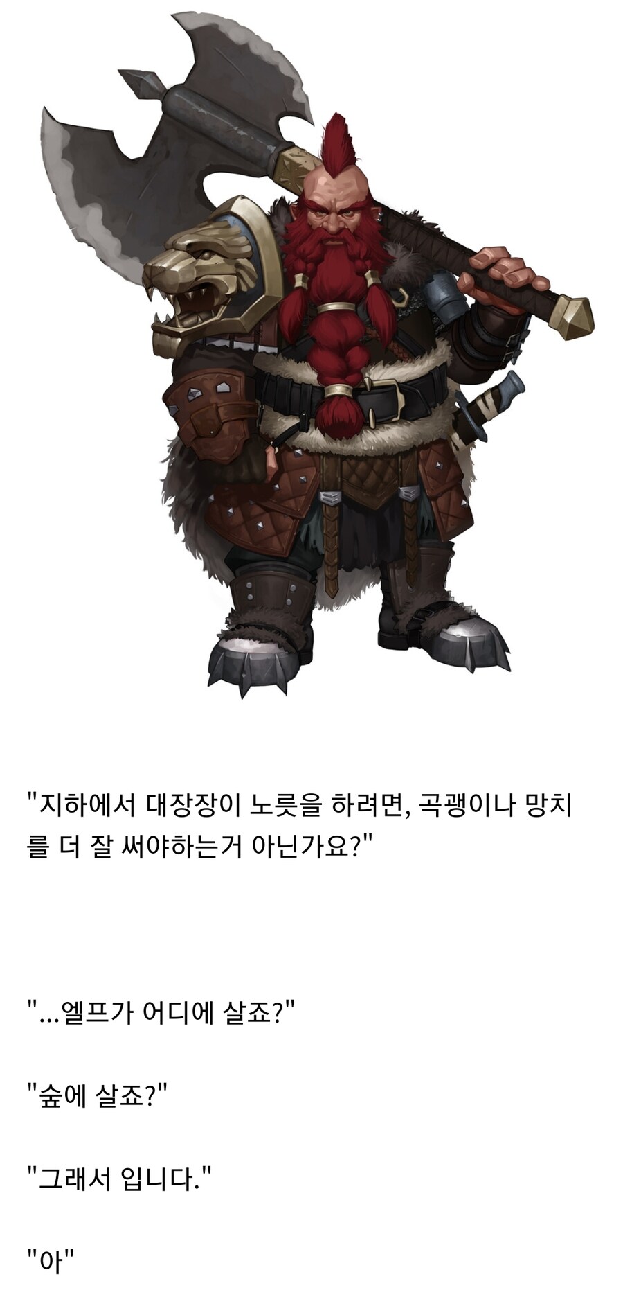 왜 드워프가 도끼를 쓰는 거죠?_1.jpg