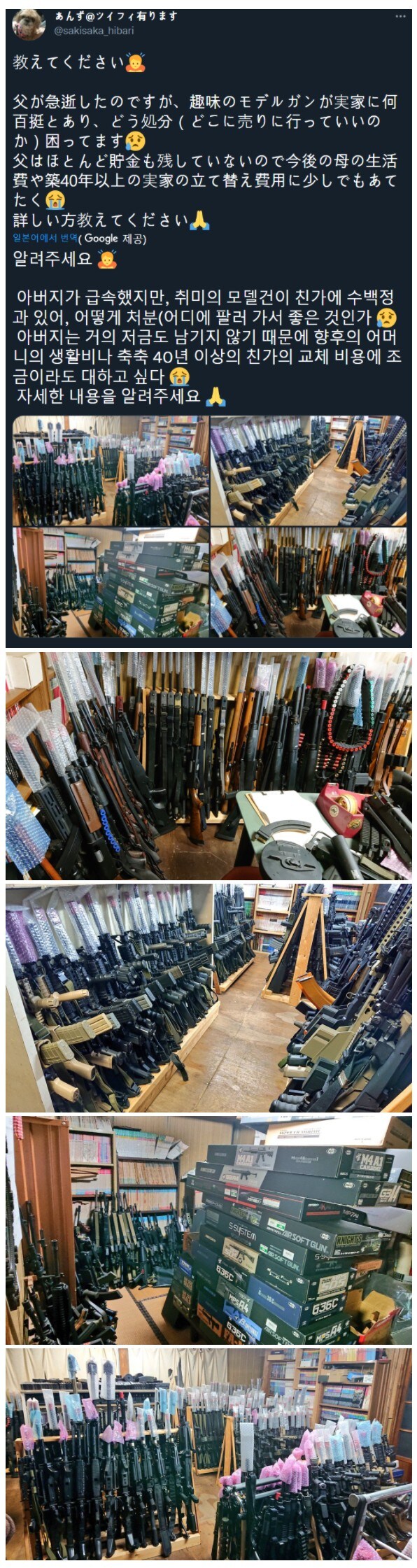 아버지의 취미용품을 처분하려는 아들_1.png