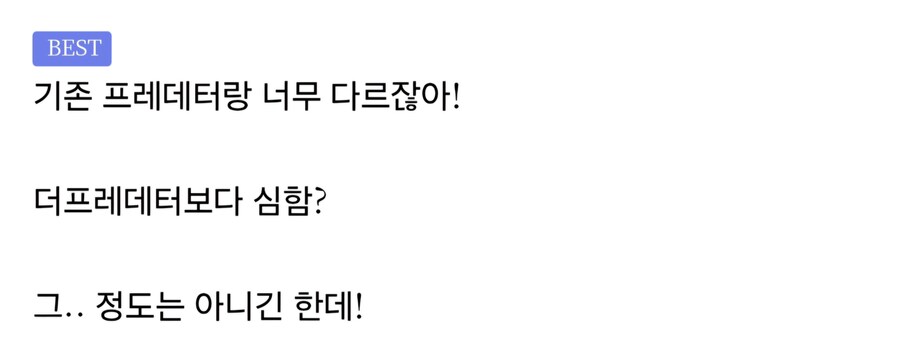 프레데터) 신작은 기존작이랑 많이 다르긴 합니다.._2.jpg