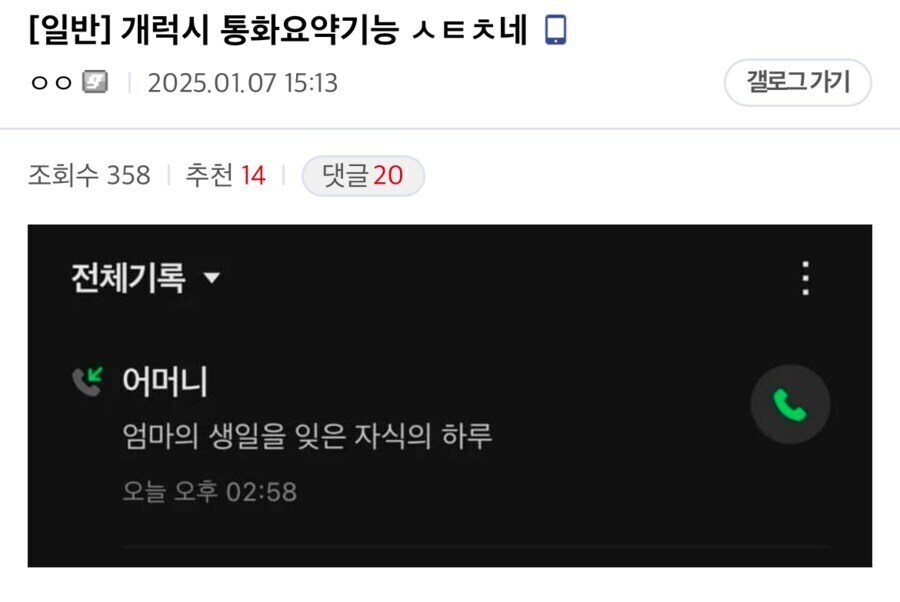 갤럭시 통화 요약기능 을 보여주는 짤_1.jpg