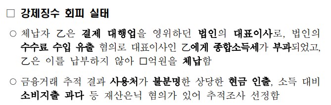 세금 수억원 체불하고 천만원 밖에 없다고 배째던 체납자_1.png