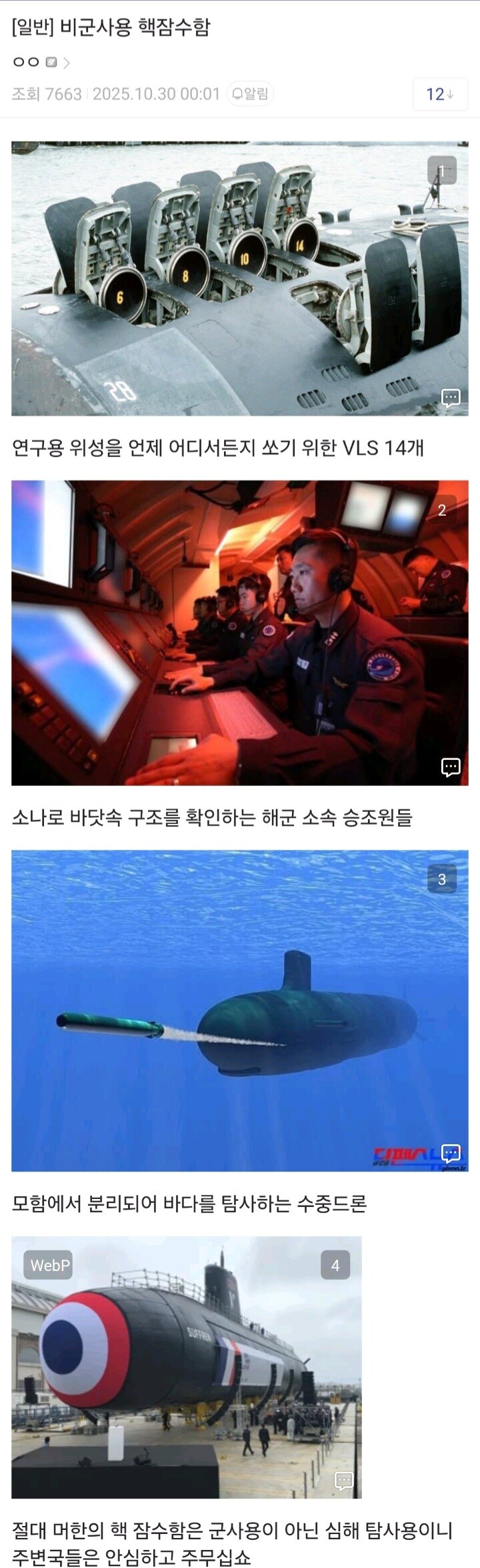 비군사용 핵잠수함_1.jpg