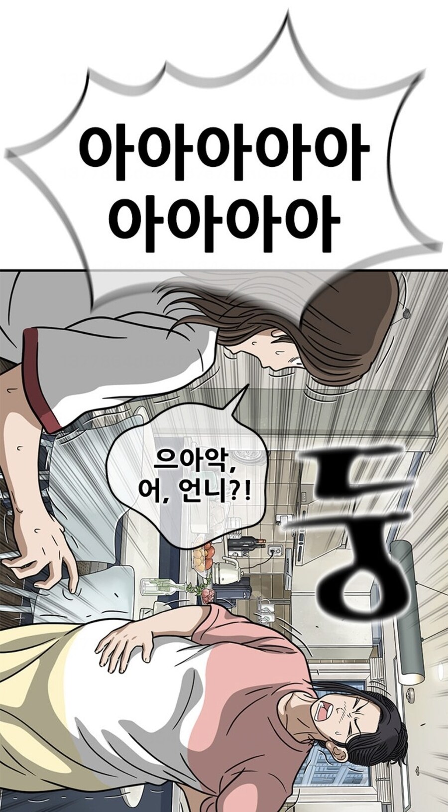 0티어 와이프를 가진 남편.MANHWA_61.jpg