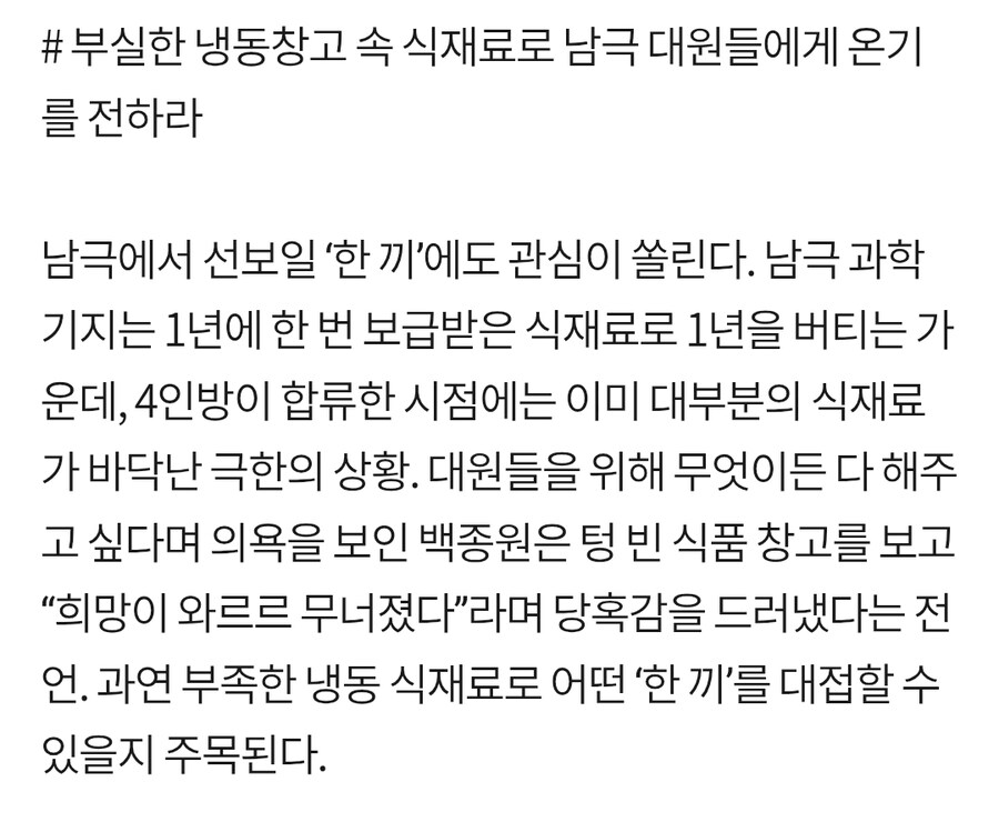 나여 선생의 남극의 셰프 배경설정_2.jpg