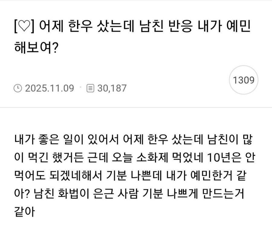 남친한테 한우 사주고 기분나쁜 여자_1.jpg