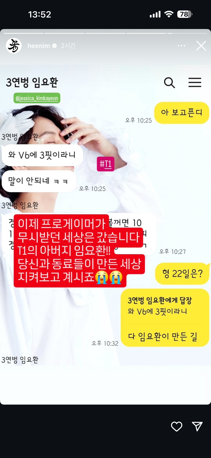 페이커 V6 쓰리핏에 감격한 skt 대선배_1.png