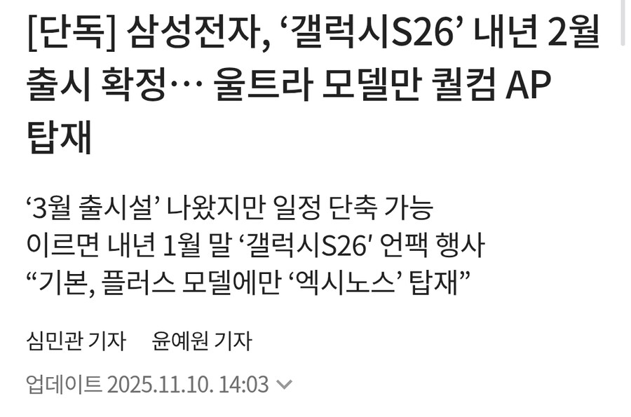 갤럭시S25 수요가 증가할 뉴스_1.jpg