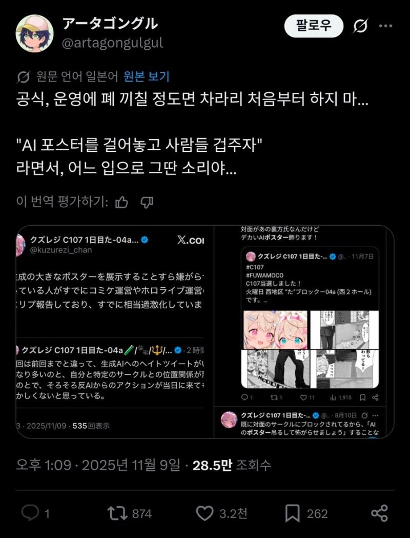 AI 문제로 시끄러운 코미케_1.jpg