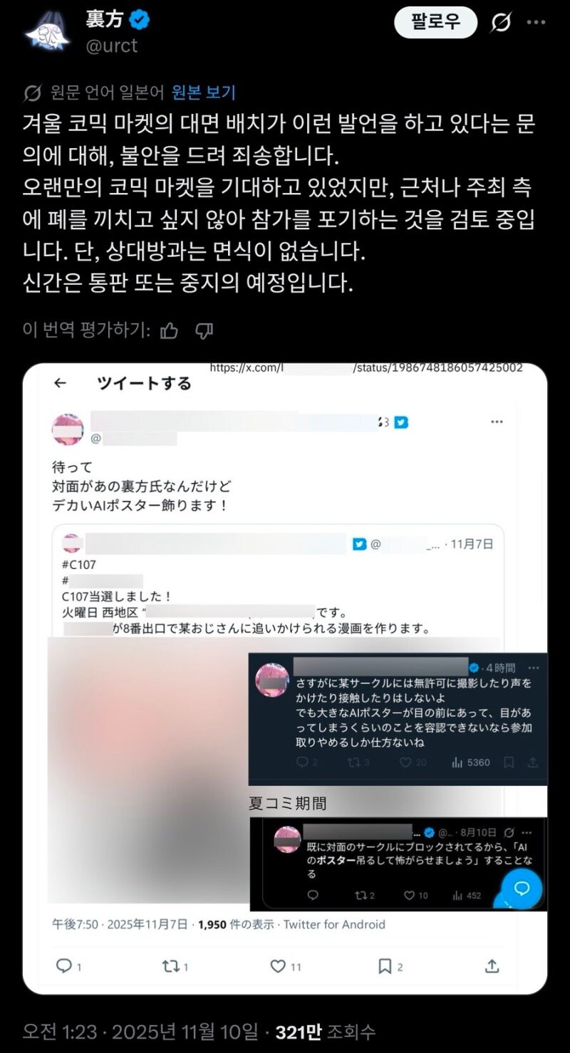 AI 문제로 시끄러운 코미케_2.jpg