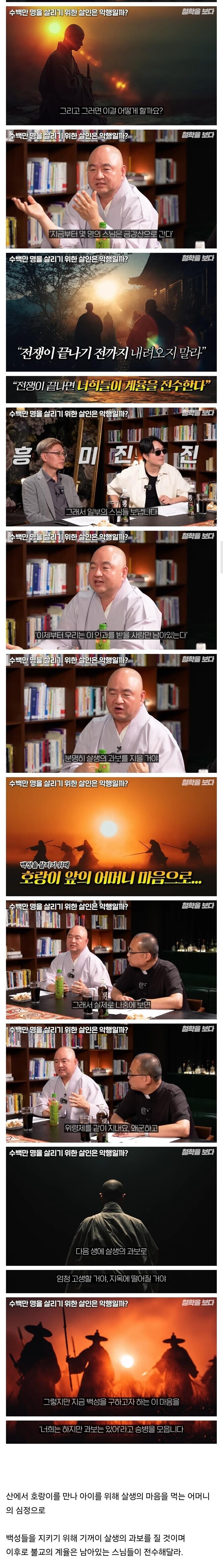 임진왜란 때 살생을 하게 된 스님들.jpg_1.jpg