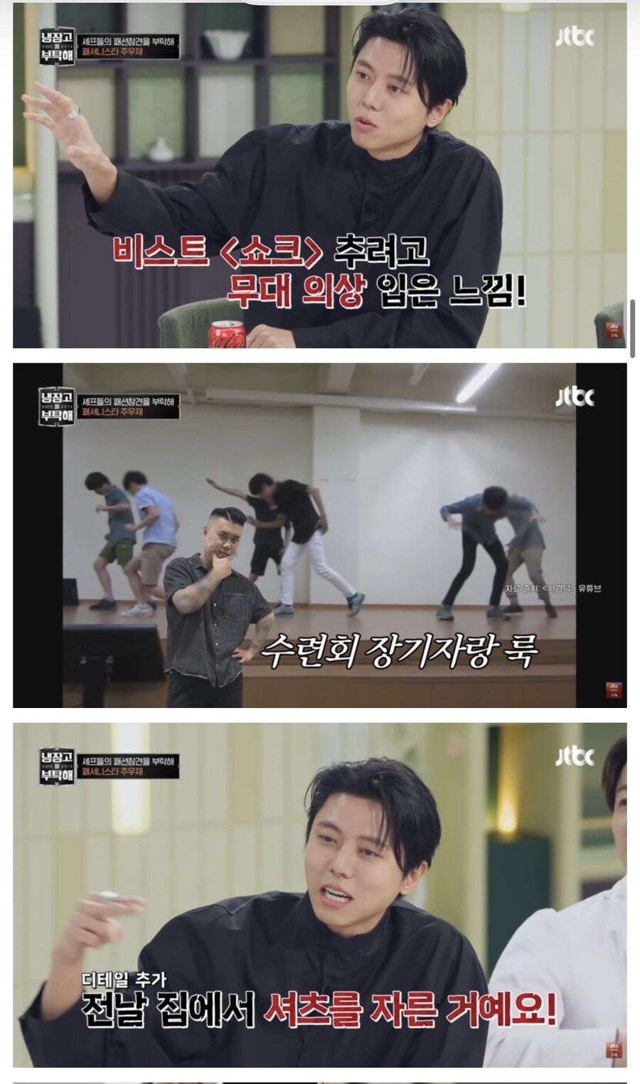 냉부) 주우재의 셰프들 패션 평가_7.jpg