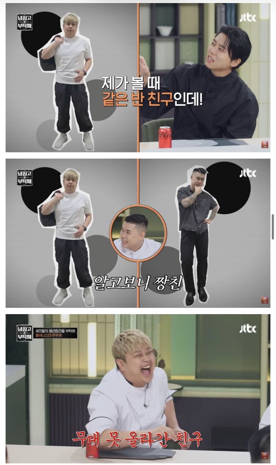 냉부) 주우재의 셰프들 패션 평가_13.jpg