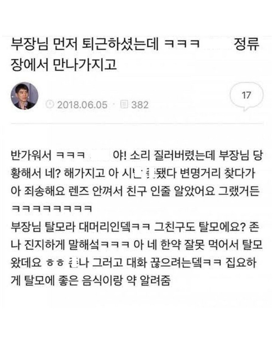 부장님 먼저 퇴근하셨는데_1.jpg