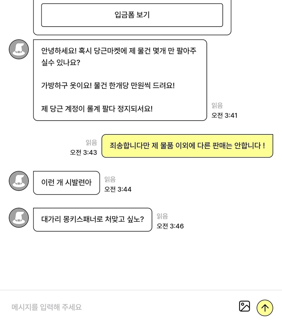 야만적인 중고시장 빌런_1.jpg