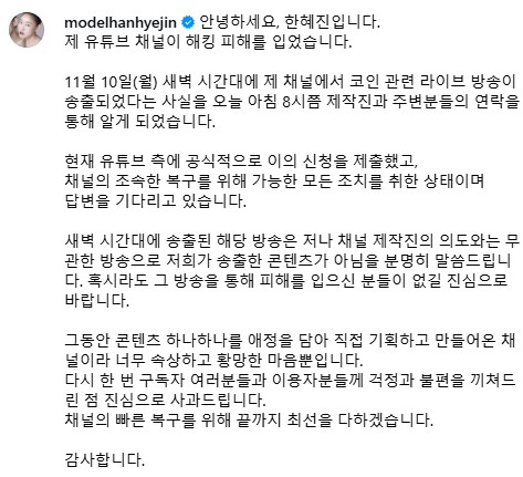 한혜진 유튜브 관련 입장 전문_1.png