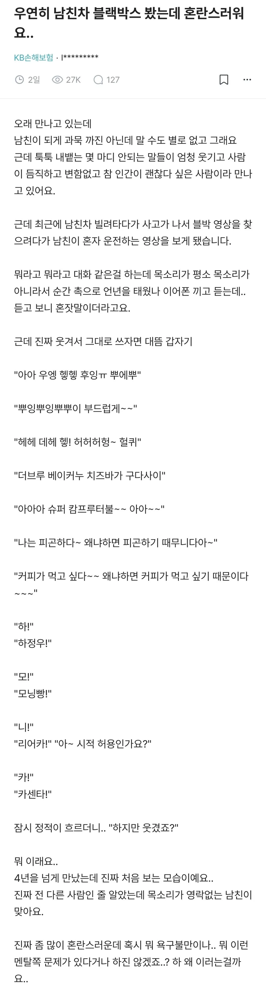 우연히 남친차 블랙박스 봤는데 혼란스러워요.._1.webp