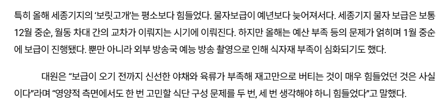 외부 방송국 예능 방송 촬영으로 인해 식자재 부족이 심화_1.png