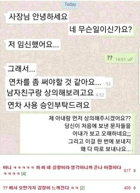 여직원을 임신 시킨 사장_1.jpg