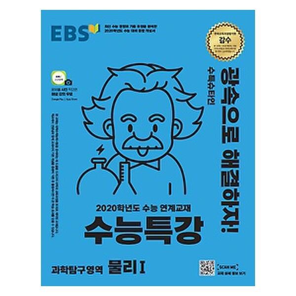 박사님의 수능특강.jpg_1.jpg