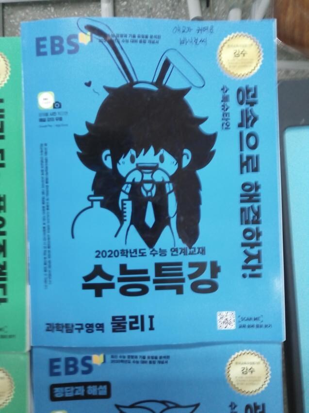 박사님의 수능특강.jpg_2.jpg