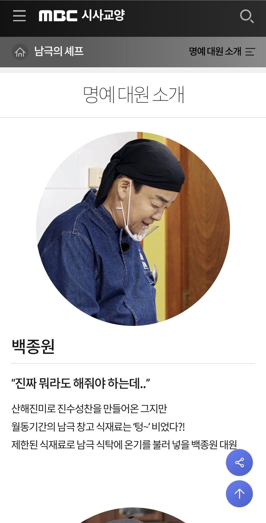 남극의 셰프 남극기지 식자재가 모잘랐던 이유_1.jpg