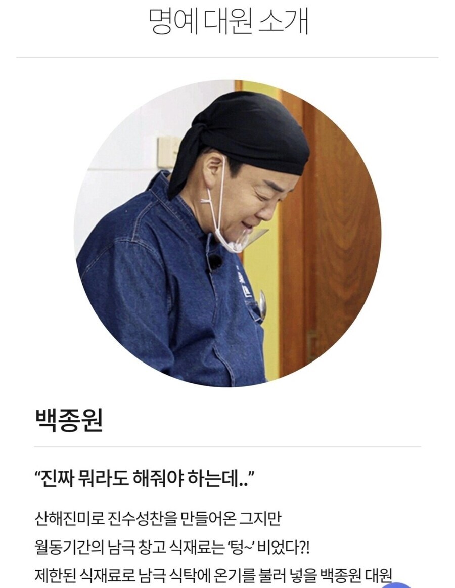 남극의 셰프 남극기지 식자재가 모자랐던 이유_1.jpg