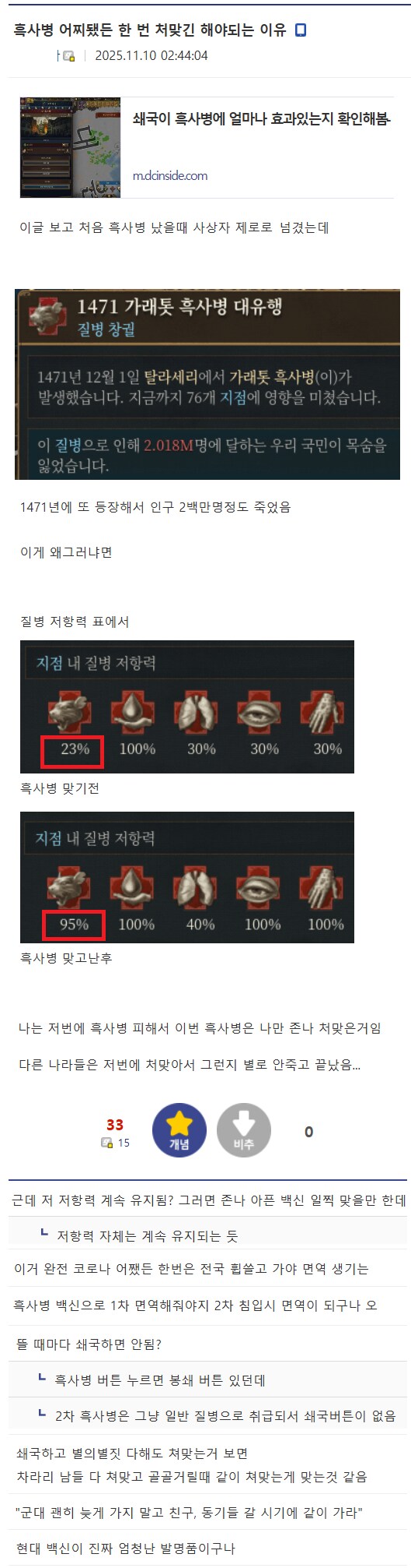 백신의 중요성을 알려주는 게임_1.png