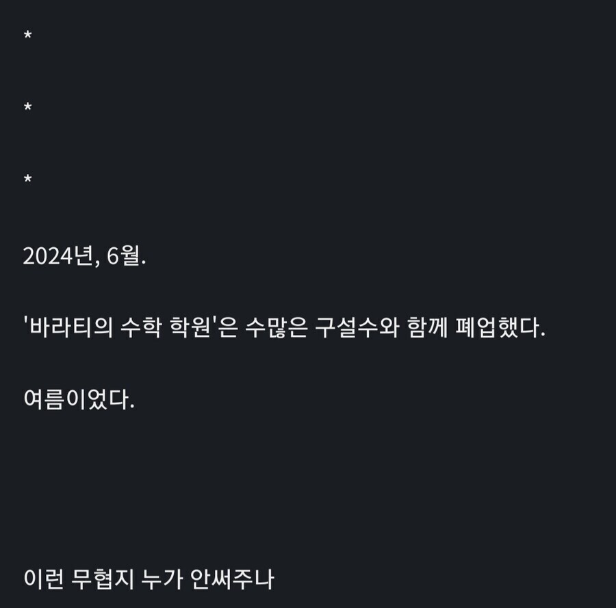 무협 잘알이 쓴 수학지_3.jpg