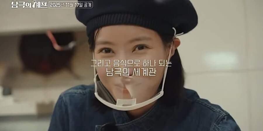 남극의 셰프 예고편에 공개된 음식들 ㅎㅎ_4.png