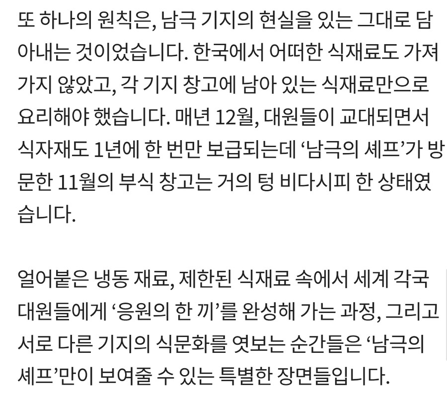 백종원이 간 남극기지에서 식재료가 부족했던 이유_1.jpg