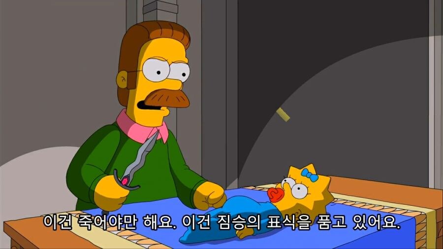 짐승의 표식을 숨기고 있던 메기 심슨.jpg_3.jpg