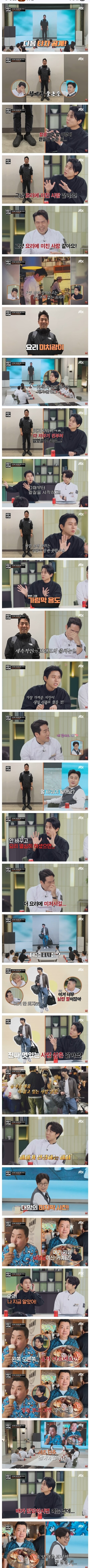 주우재의 셰프들 패션참견_2.jpg