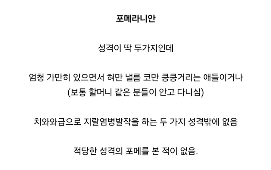 성격에 중간이 없는 견종.jpg_2.png