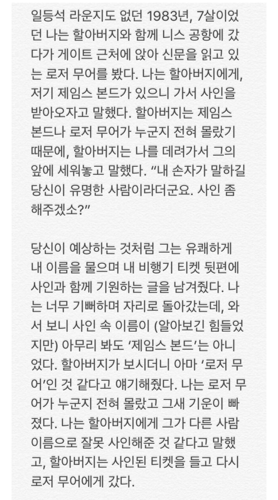당신은 기억 못 하시겠지만 어릴 때 만난 적 있어요!_1.jpg